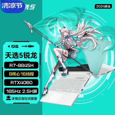 华硕(ASUS)天选5 2024款 (锐龙R7-8845H 32G 1T RTX4060 2.5K 165Hz 青色 )定制15.6英寸独显直连电竞屏游戏本笔记本电脑