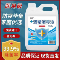 [48小时发货]75%酒精2500ml大瓶装