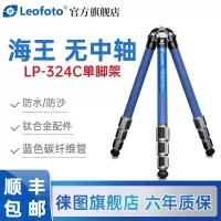 Leofoto徕图 LP海王防沙支架 微单单反防尘碳纤维蓝色无中轴三脚架 LP-324C不含云台