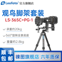 徕图 leofoto LS-365C+PG-1 悬臂云台户外观鸟三脚架 长远焦大炮三角架 便携稳定