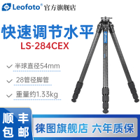徕图/leofoto LS-284cex单反直播录像摄像观鸟长焦半球碳纤维三脚架 LS-284CEX半球云台