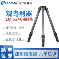 徕图/leofoto LM-324C单脚架 长焦观鸟单反摄像机相机三脚架 大管径轻便稳定碳纤维无中轴三脚架