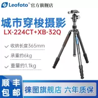 徕图Leofoto LX-224CT+XB-32Q微单单反三脚架套装 户外旅游摄影轻便便携反折三脚架