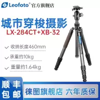 徕图/leofoto LX-284CT+XB-38 城市穿梭摄影 单反旅游碳纤维三脚架 便携反折轻便徕图/leofot