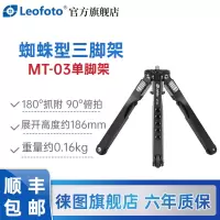 徕图(Leofoto) MT-03迷你桌面便携微单单反摄影摄像三脚架云台旅游手机直播轻便支架 MT-03单脚架