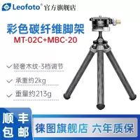 徕图(Leofoto) MT-02C+MBC-20 彩色桌面手机支架碳纤维三脚架全景云台套装碳纤维本色