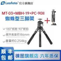 徕图(Leofoto) MT-03手机夹套装迷你桌面便携微单单反摄影摄像三脚架云台旅游手机直播轻便支架套装 MT-03