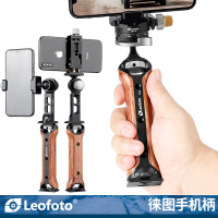 Leofoto 徕图 CH-2 花梨实木手机专属架木质手机摄影直播街拍配件自拍杆手机柄