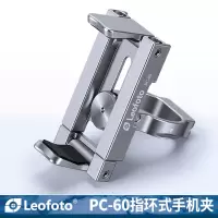 徕图Leofoto PC-60 金属多功能指环式适用于iPhone13手机摄影支架雅佳阿卡标准燕尾槽