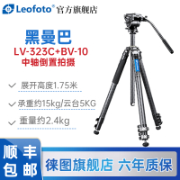 徕图leofoto徕图黑曼巴LV-323C单反相机专业摄像液压云台碳纤维三脚架LV-323C+BV-10液压云台