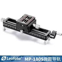 徕图Leofoto MP-180S 微距手机相机云台导轨摄影延迟滑轨拍视频便携稳定器