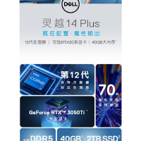 戴尔(DELL) 灵越14Plus 7420 14英寸 轻薄游戏笔记本电脑十二代i5-12500H 16G 512G固态 RTX3050 4G独显 2.2K全面屏 银色
