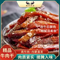 骄蒙缘 内蒙古精品牛肉干 优质风干牛肉 220g*1盒