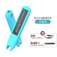 适用科大讯飞词典笔保护套硅胶通用加强版扫描笔智能中英翻译