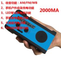 防灾防水多功能收音机户外应急手摇发电太阳能手电充电便携式