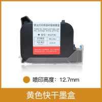 喷墨秒干手持式喷码机专用墨盒打码机快干黑色白色大字25