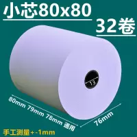 热敏纸80x60收银纸80mm打印纸客如云厨房小票纸市收款纸叫号纸