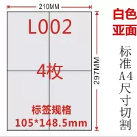 撕不烂pp合成纸不干胶210*297喷墨防水哑面空白标签打印纸背胶