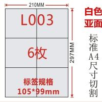撕不烂pp合成纸不干胶210*297喷墨防水哑面空白标签打印纸背胶