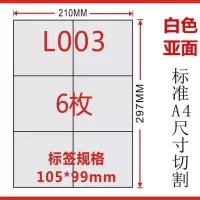 撕不烂pp合成纸不干胶210*297喷墨防水哑面空白标签打印纸背胶