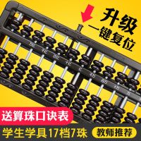 算盘7珠17档小学生二年级珠心算儿童珠算数学算数加减法学习教具