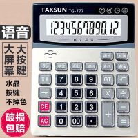 语音计算器大屏幕水晶按键财务专用12位数商务办公用品学生计算机
