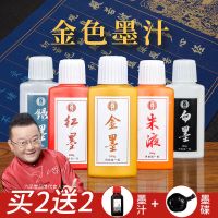 金墨汁金粉彩墨朱砂液毛笔书法用品国画抄经写对联金色墨水