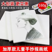 素描纸8k绘画纸水粉纸手抄报纸水彩纸4k铅画纸速写纸儿童涂鸦画纸