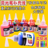 荧光笔墨水补充液课本重点标记彩色笔墨水50ml大容量黄绿蓝紫粉红