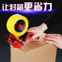 铁质金属手柄式透明胶带封箱器胶带切割器打包捆扎机