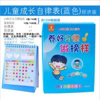 儿童成长自律表奖励墙贴磁力可移除不伤墙小学生幼儿好习惯计划表