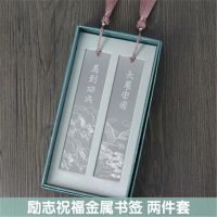 中国风不锈钢金属书签古典创意学生文具复古可爱生日礼物礼盒包装