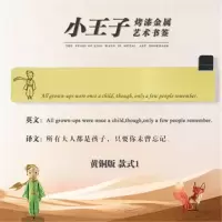 小王子经典语录创意复古典中国风黄铜皮革书签学生用文艺礼品