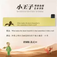 小王子经典语录创意复古典中国风黄铜皮革书签学生用文艺礼品