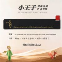 小王子经典语录创意复古典中国风黄铜皮革书签学生用文艺礼品