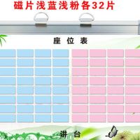 班级座位表磁铁磁性可移动白板磁贴班座次新品推荐