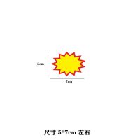 空白爆炸贴pop广告纸大号商品标签价签服装店药店水果价格标价