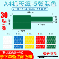 网线标签贴 a4不干胶打印彩色电线数据线防水手写线缆标签纸刀型