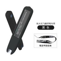 适用科大讯飞词典笔保护套硅胶通用加强版扫描笔智能中英翻译