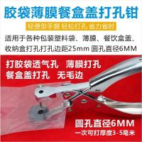 薄膜塑料袋打孔机pe单圆型孔包装袋布料胶袋opp塑料食品袋打孔器