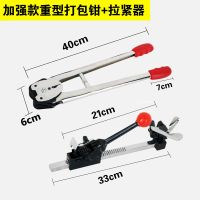 手动塑料带打包机套装钳子手动拉紧器 捆扎机手工打包钳子