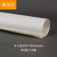 道林纸a2a1快题纸绘图纸 80g100g120g150g建筑设计10张加厚