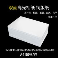 喷墨打印相纸 铜版纸a4双面高光打印纸120g140g160g200g240克300g