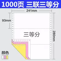 针式电脑打印纸三联二等分二联三等分四联五联凭证出库发货单