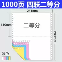 针式电脑打印纸三联二等分二联三等分四联五联凭证出库发货单