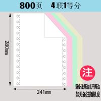 1000页241-123456联针式电脑打印纸a4连打纸出入库单三联123等分