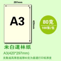 a3/a5/a4道林纸米黄米白书写纸护眼打印复印纸80g100克浅黄试卷纸