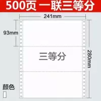 针式打印纸三联四联办公室商用电脑打印纸两联五联可
