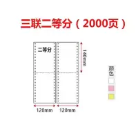 a4打印纸复印资料b5打印电脑二联二等分三四联二等分出库单撕
