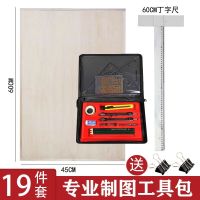 土木工程建筑师考试绘图工具套装a2画图板+绘图包+丁字尺60cm